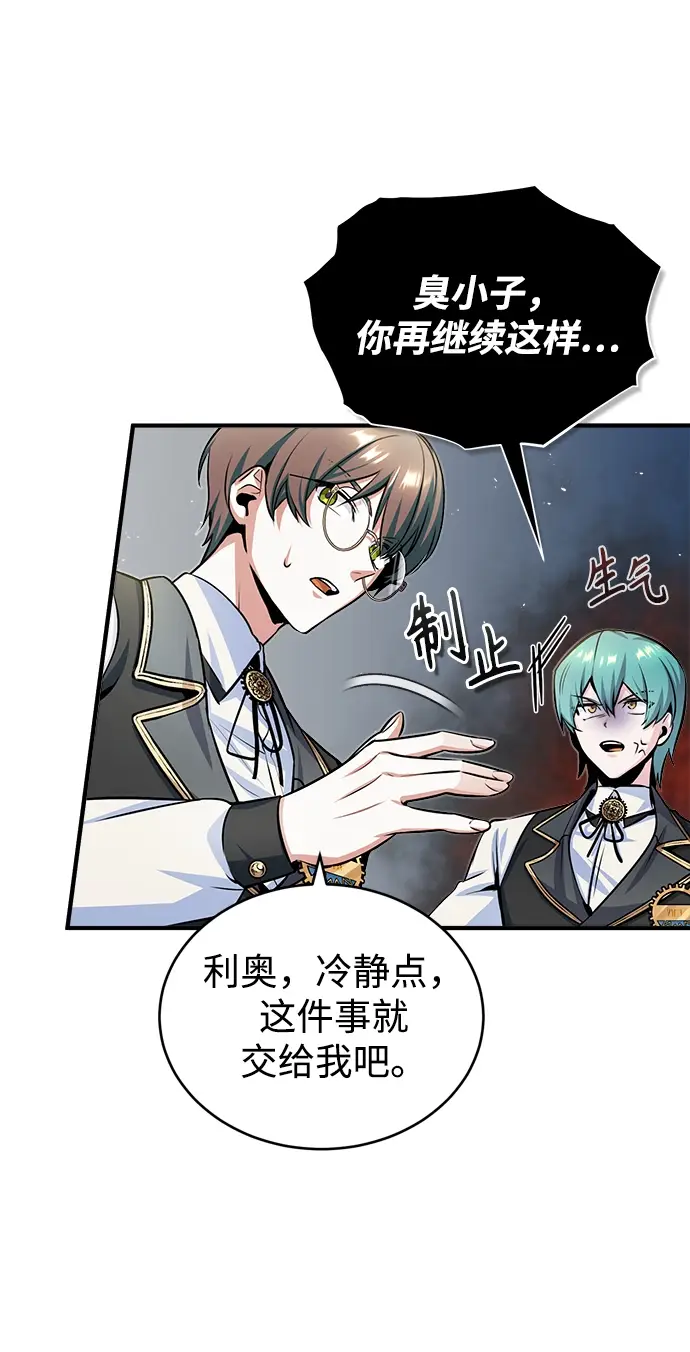 漫画《魔法学院的伪装教师》[第24话] 打赌第28张图