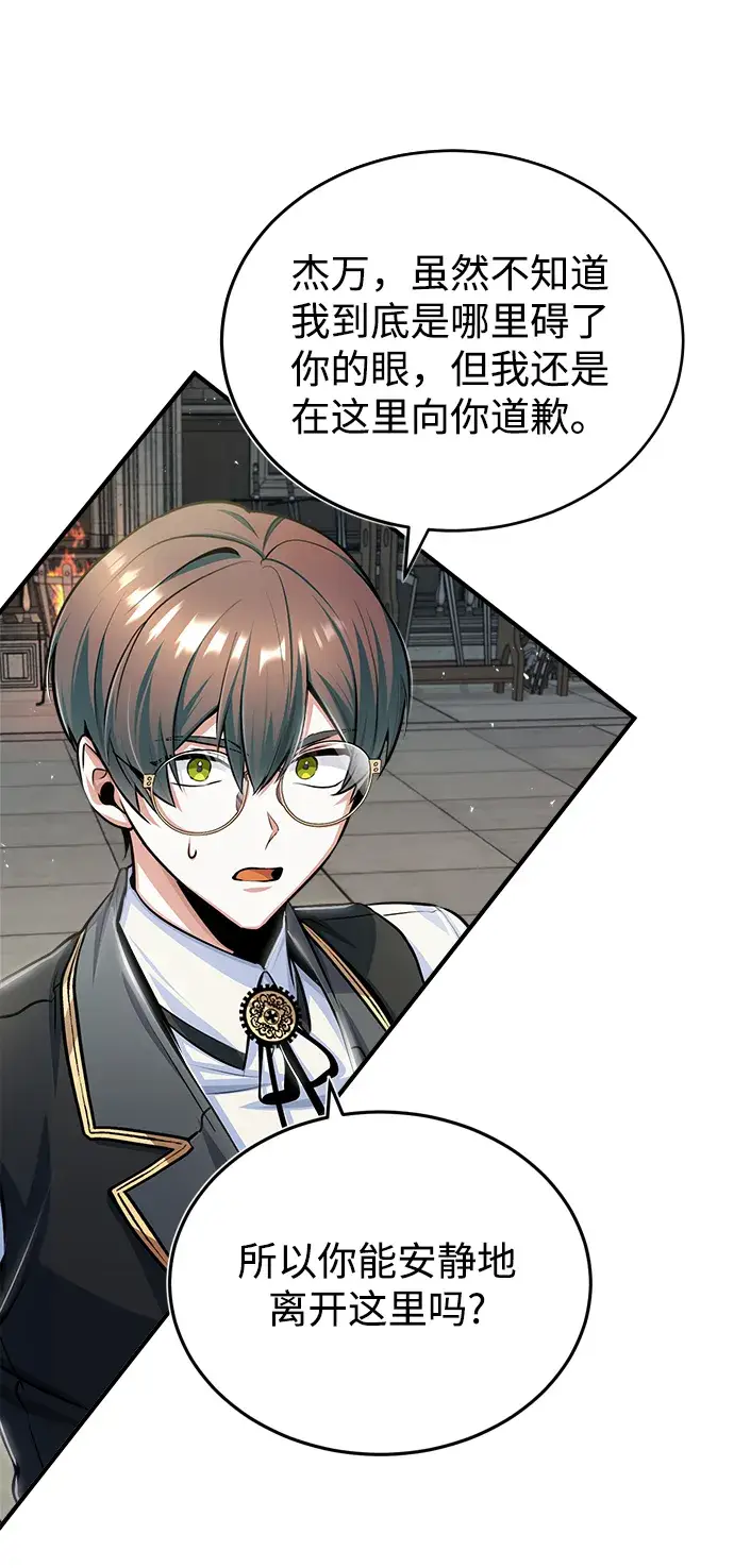漫画《魔法学院的伪装教师》[第24话] 打赌第29张图