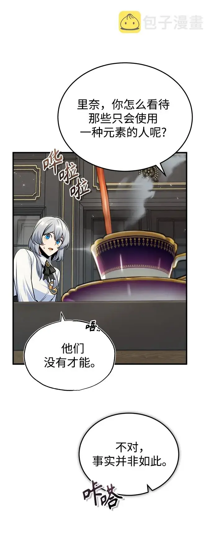 漫画《魔法学院的伪装教师》[第24话] 打赌第3张图