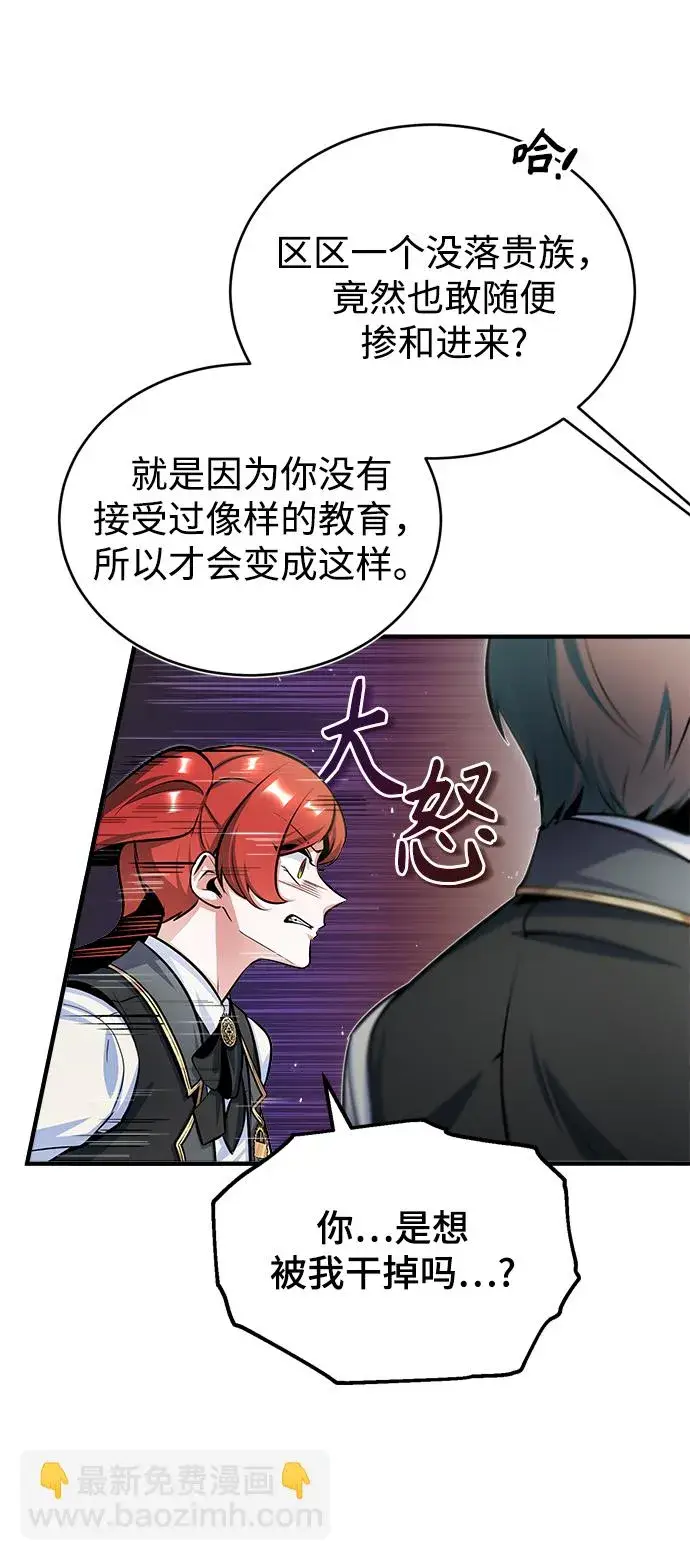 漫画《魔法学院的伪装教师》[第24话] 打赌第32张图