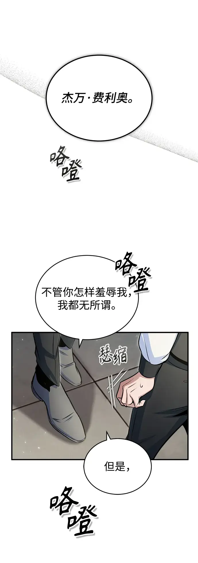 漫画《魔法学院的伪装教师》[第24话] 打赌第33张图