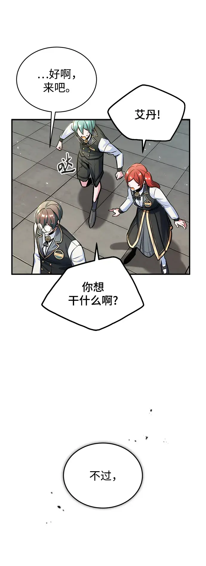 漫画《魔法学院的伪装教师》[第24话] 打赌第38张图