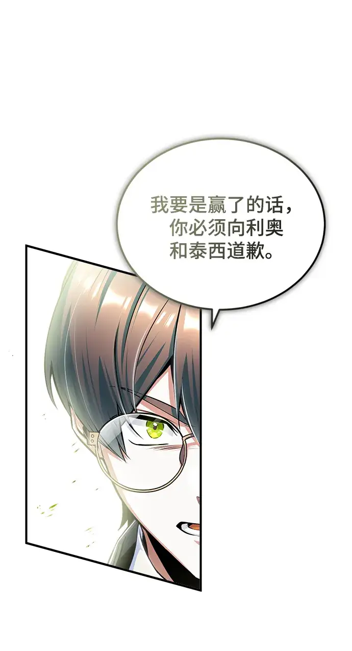 漫画《魔法学院的伪装教师》[第24话] 打赌第39张图