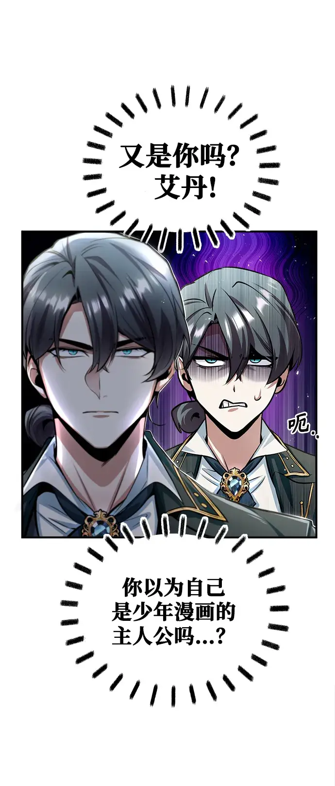漫画《魔法学院的伪装教师》[第24话] 打赌第43张图