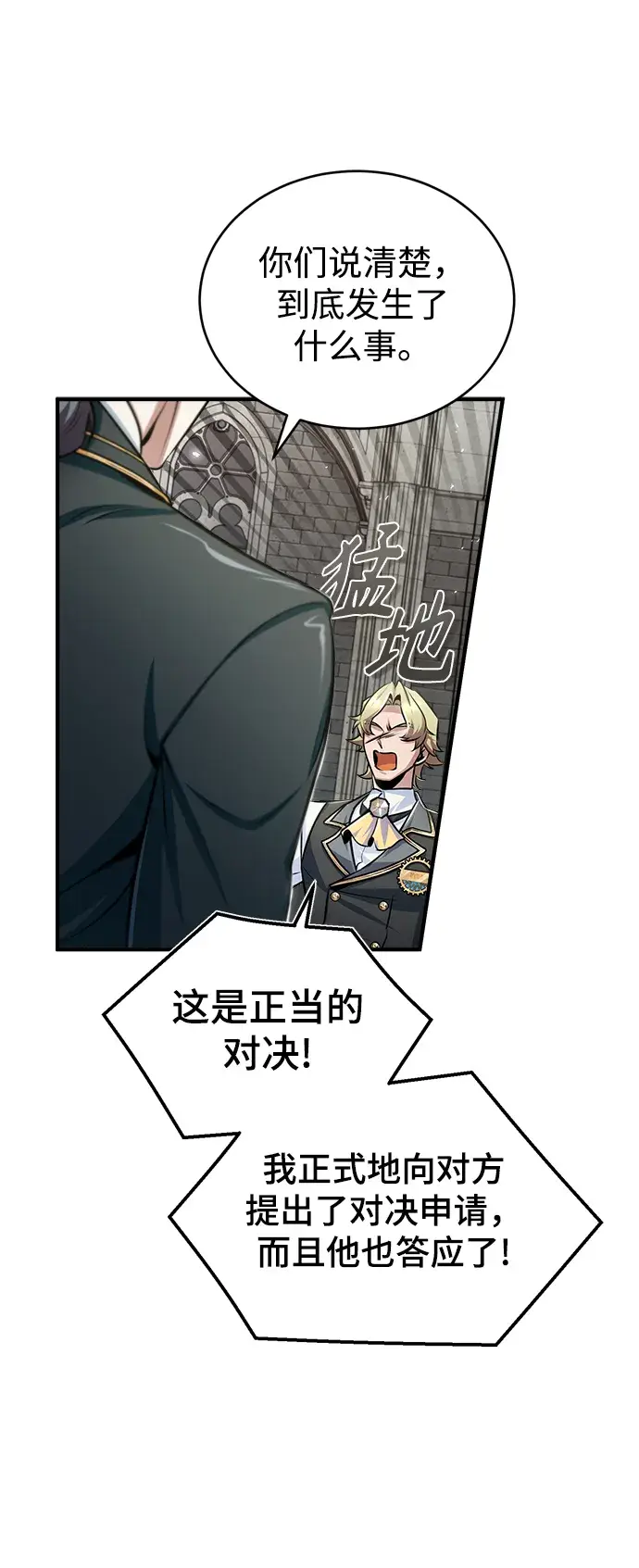 漫画《魔法学院的伪装教师》[第24话] 打赌第44张图