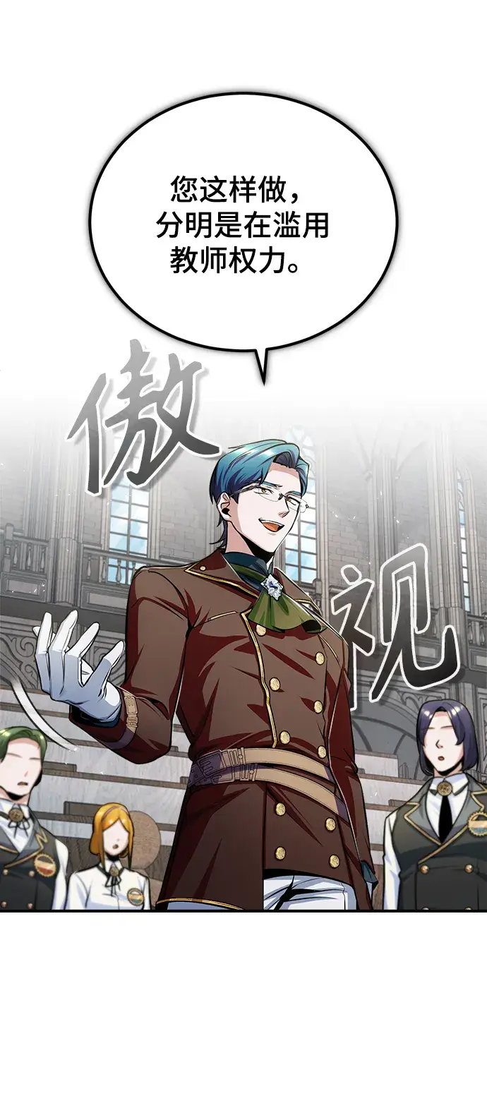 漫画《魔法学院的伪装教师》[第24话] 打赌第51张图