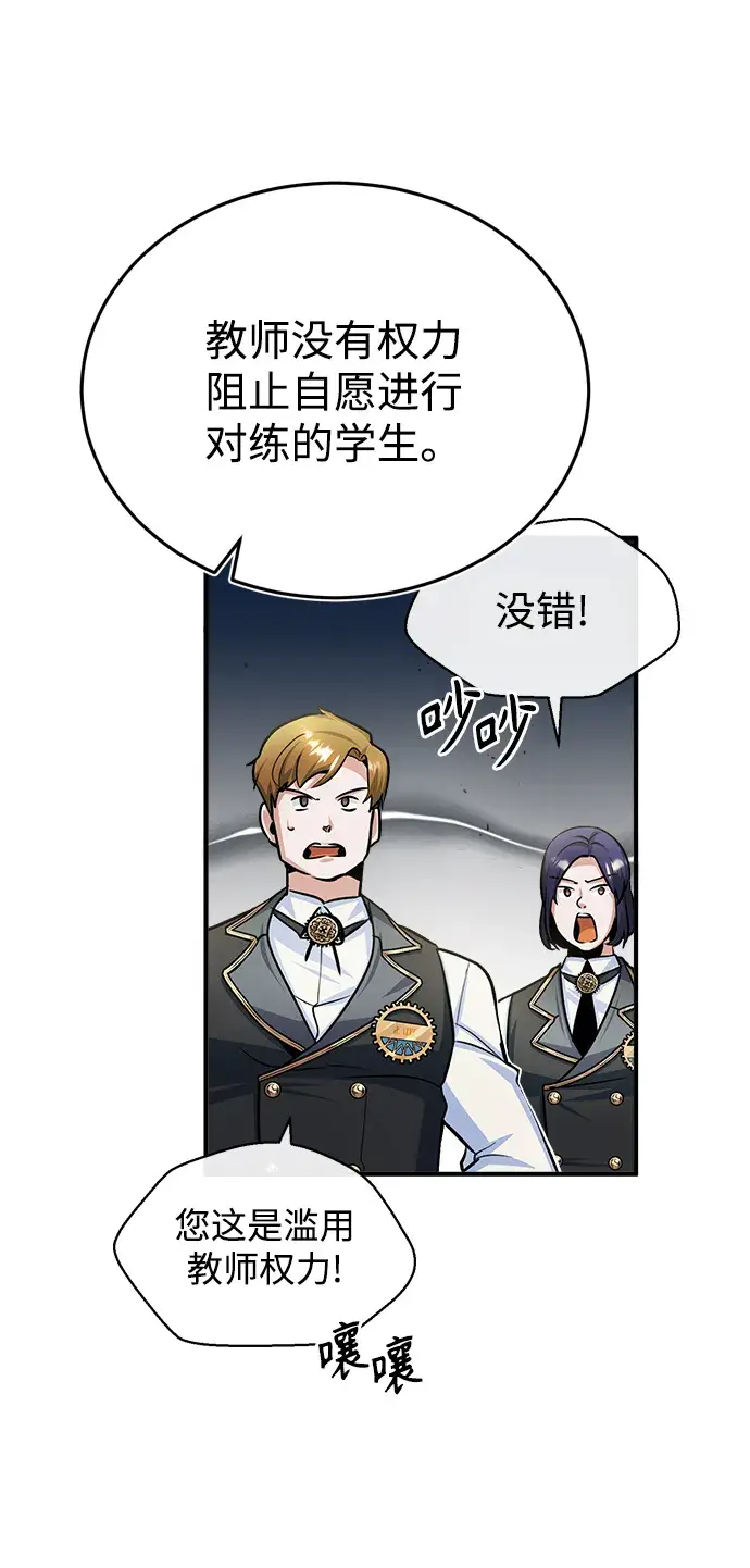 漫画《魔法学院的伪装教师》[第24话] 打赌第52张图