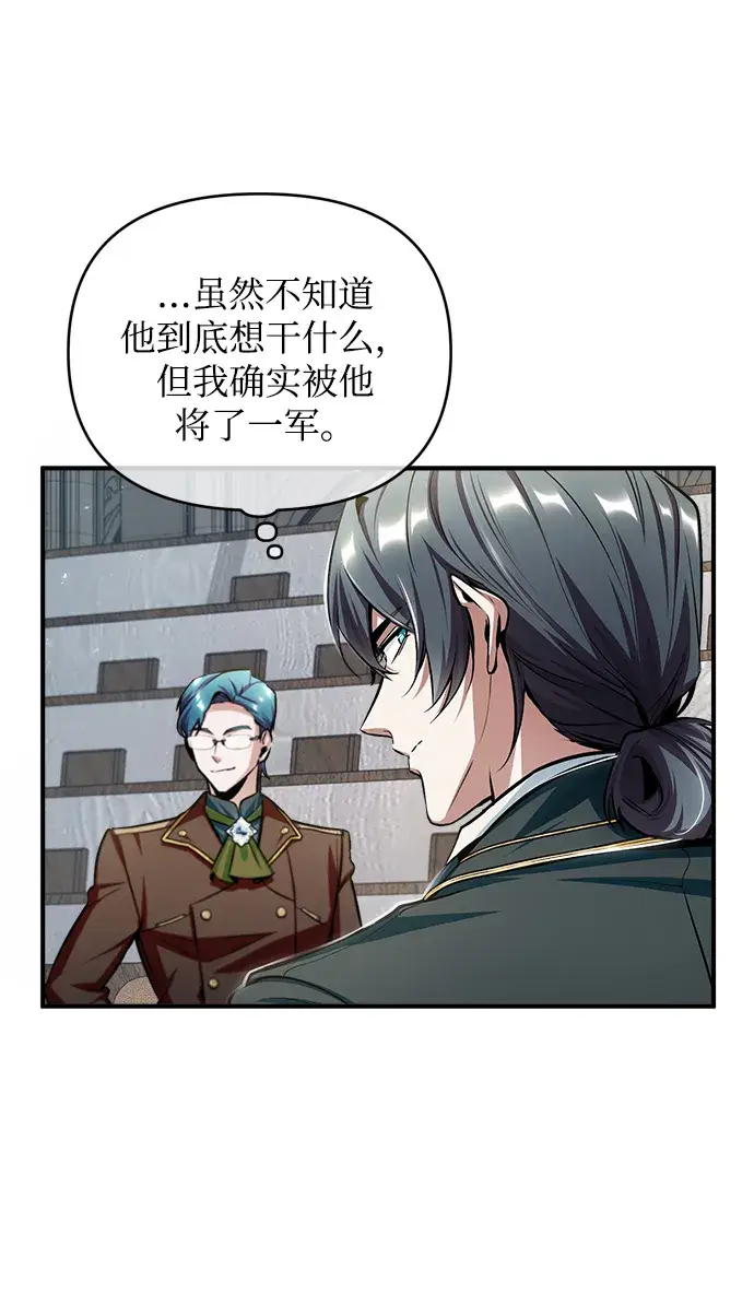 漫画《魔法学院的伪装教师》[第24话] 打赌第53张图
