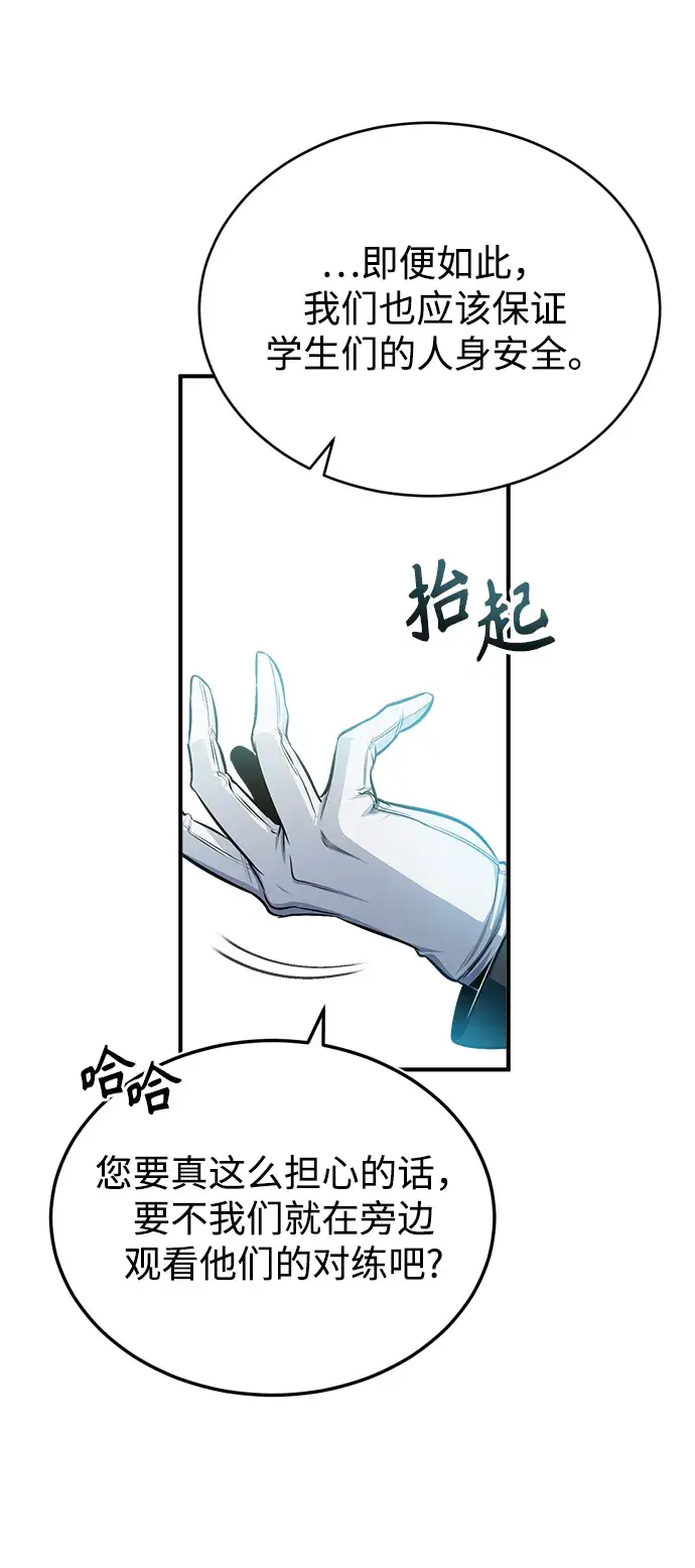 漫画《魔法学院的伪装教师》[第24话] 打赌第54张图