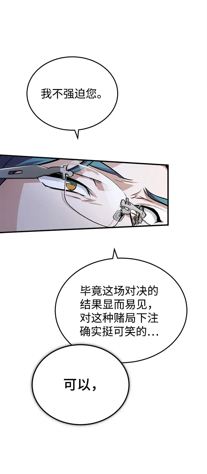 漫画《魔法学院的伪装教师》[第24话] 打赌第59张图