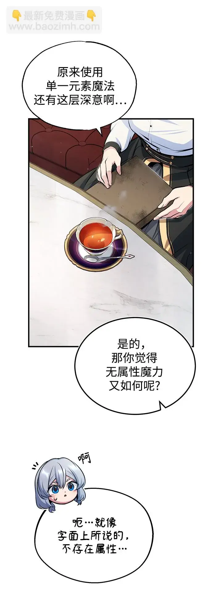漫画《魔法学院的伪装教师》[第24话] 打赌第6张图