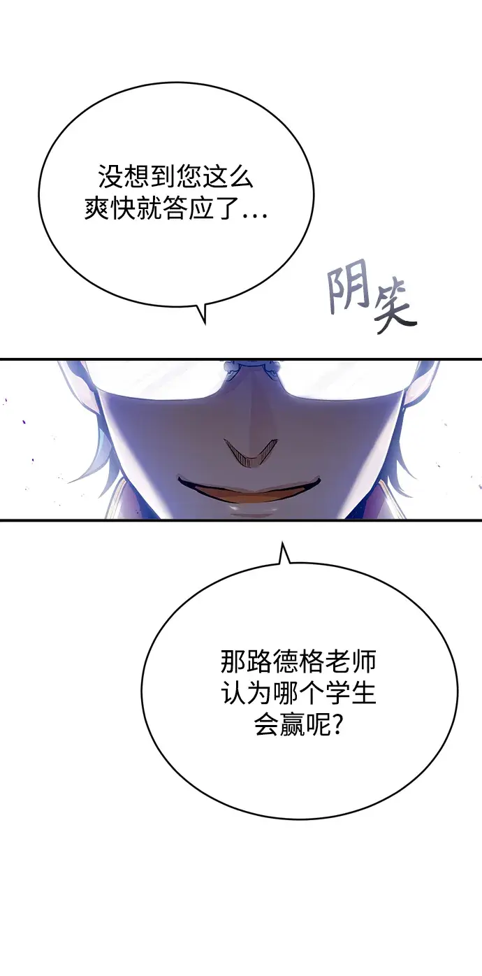 漫画《魔法学院的伪装教师》[第24话] 打赌第61张图