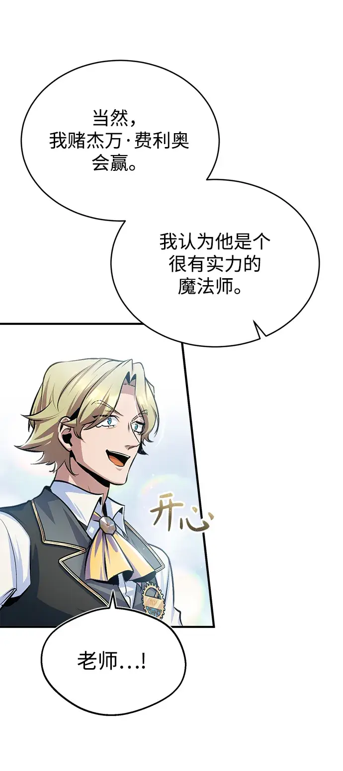 漫画《魔法学院的伪装教师》[第24话] 打赌第62张图