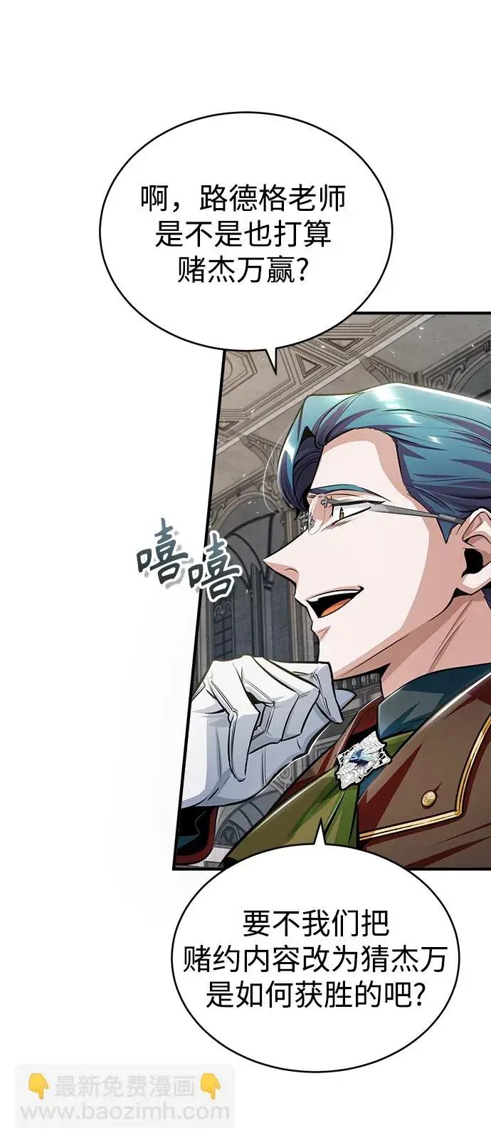 漫画《魔法学院的伪装教师》[第24话] 打赌第63张图
