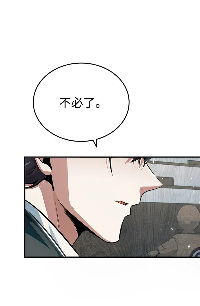 漫画《魔法学院的伪装教师》[第24话] 打赌第64张图