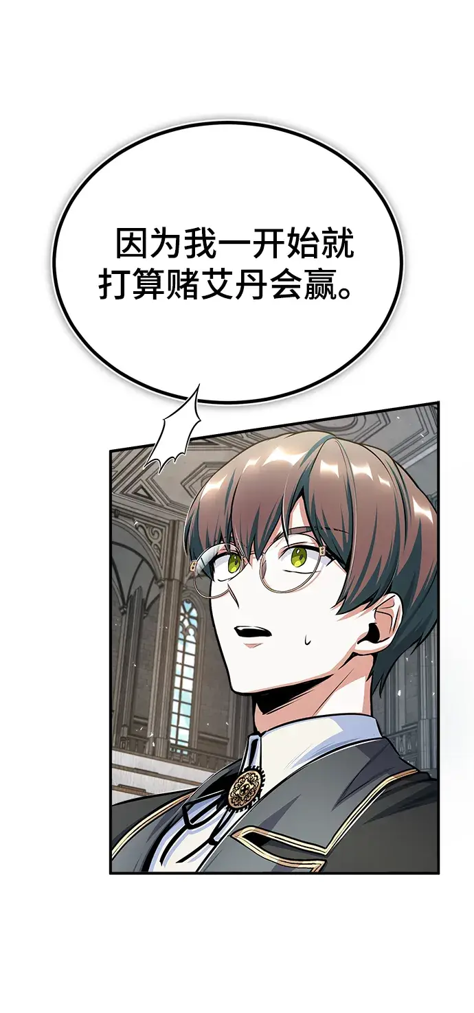 漫画《魔法学院的伪装教师》[第24话] 打赌第65张图