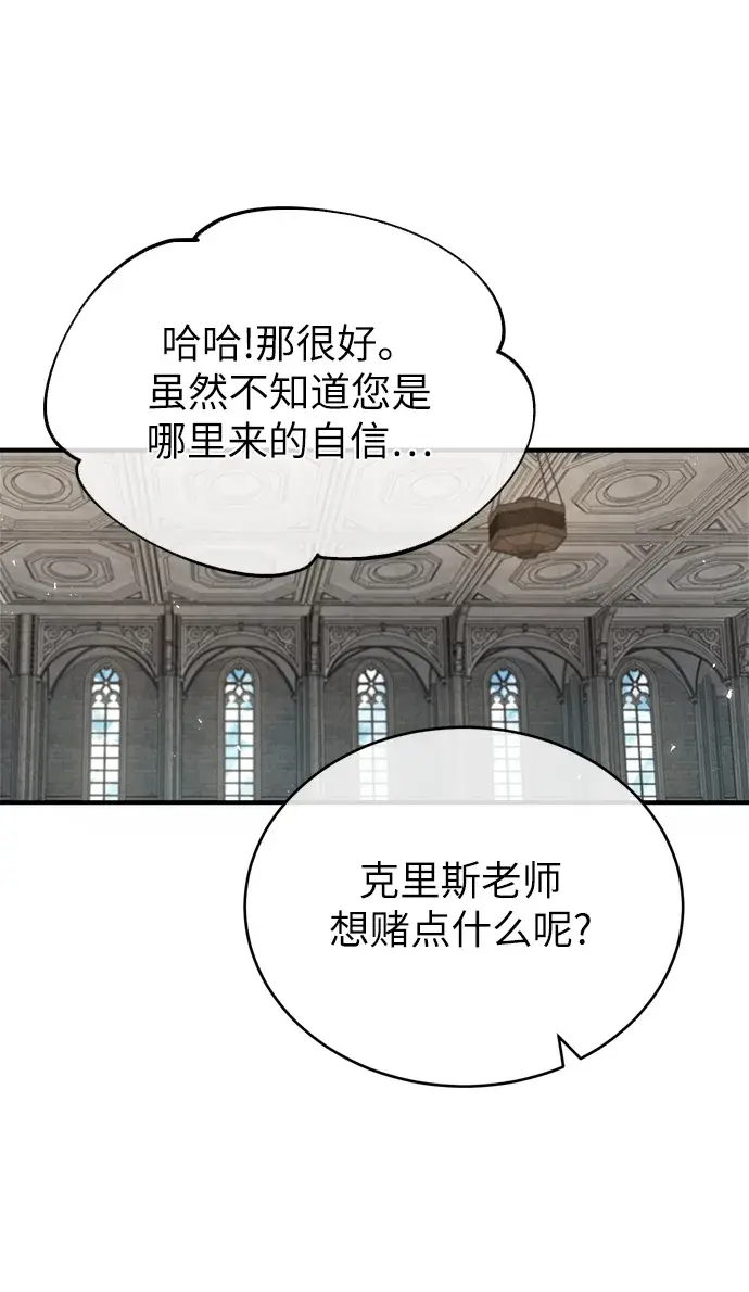 漫画《魔法学院的伪装教师》[第24话] 打赌第66张图