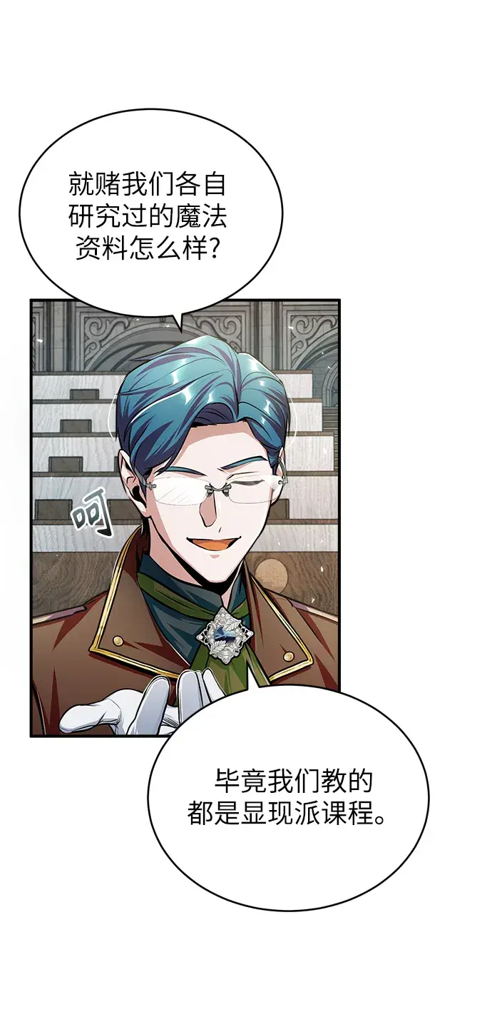 漫画《魔法学院的伪装教师》[第24话] 打赌第67张图