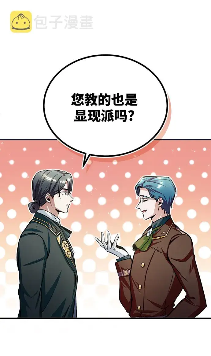 漫画《魔法学院的伪装教师》[第24话] 打赌第68张图