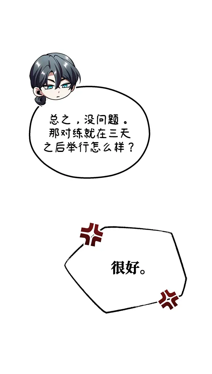 漫画《魔法学院的伪装教师》[第24话] 打赌第72张图