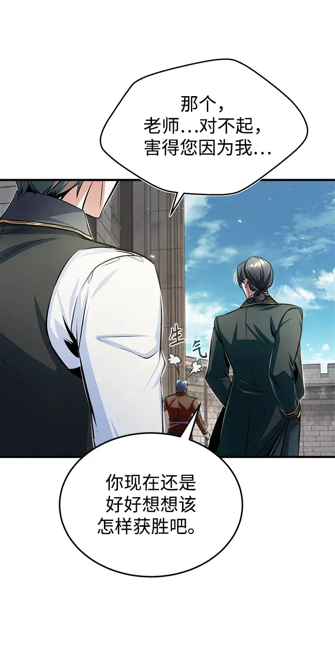 漫画《魔法学院的伪装教师》[第24话] 打赌第74张图