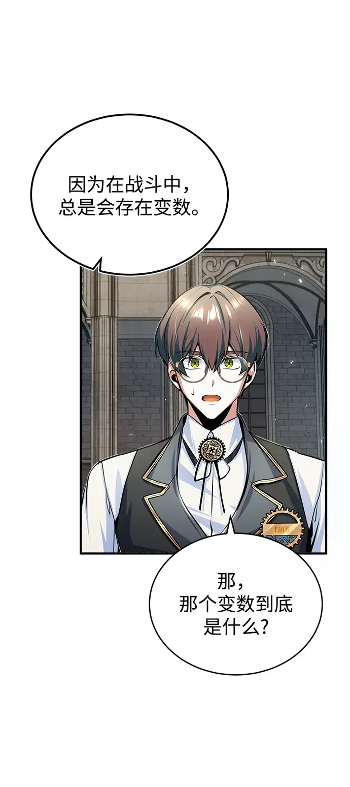 漫画《魔法学院的伪装教师》[第24话] 打赌第76张图