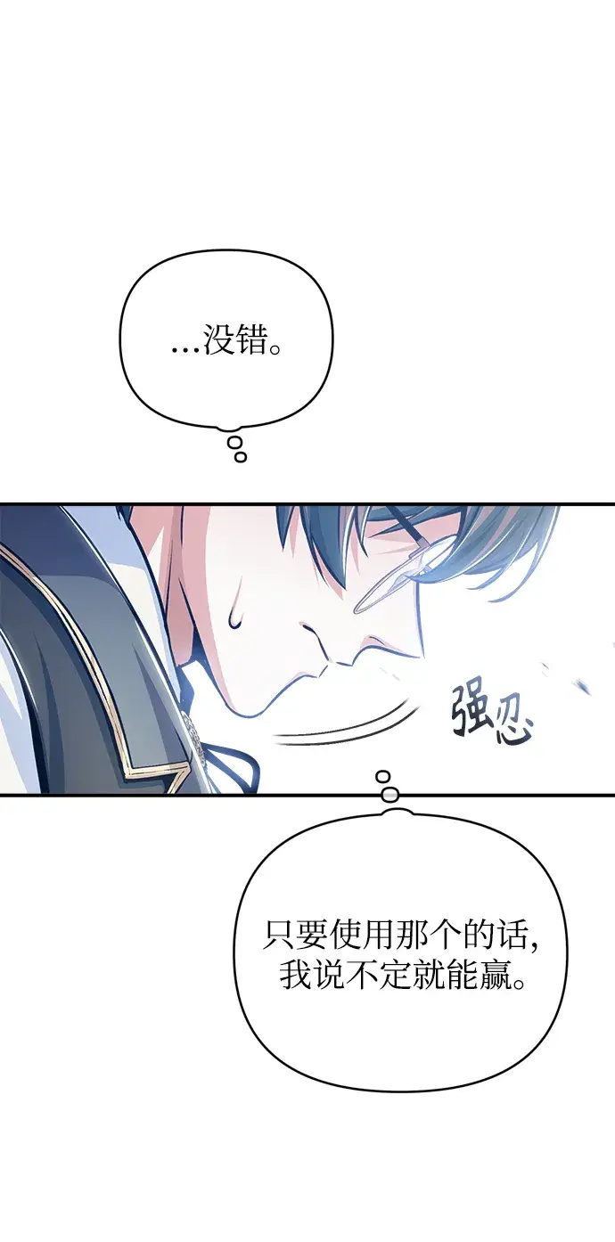 漫画《魔法学院的伪装教师》[第24话] 打赌第78张图