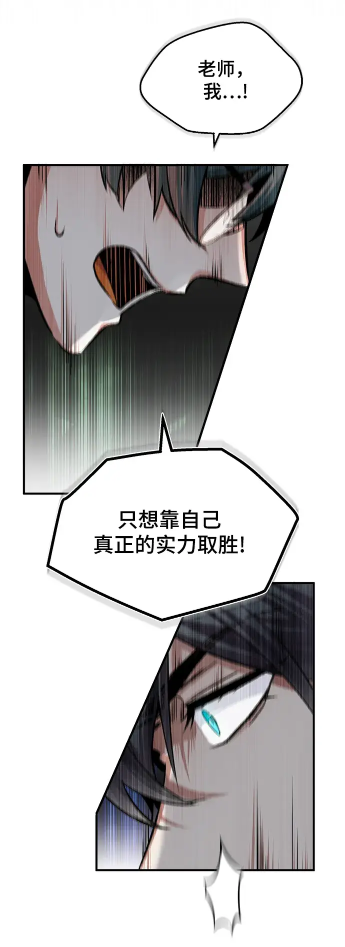 漫画《魔法学院的伪装教师》[第24话] 打赌第80张图