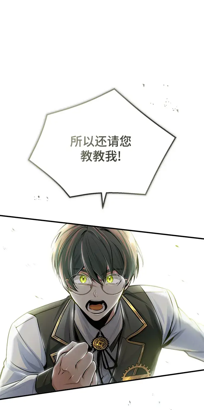 漫画《魔法学院的伪装教师》[第24话] 打赌第81张图