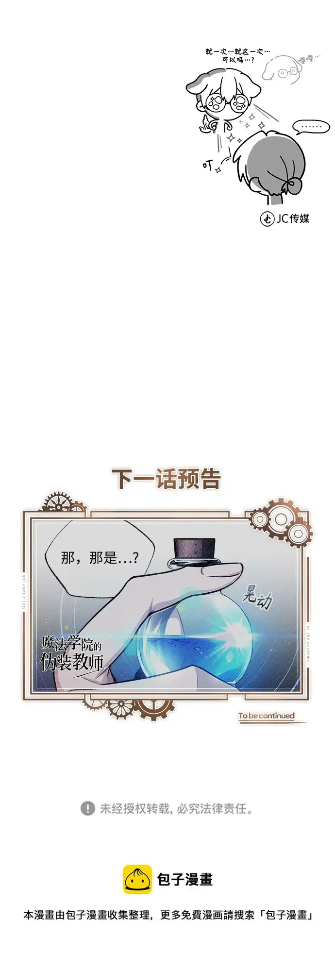 漫画《魔法学院的伪装教师》[第24话] 打赌第83张图