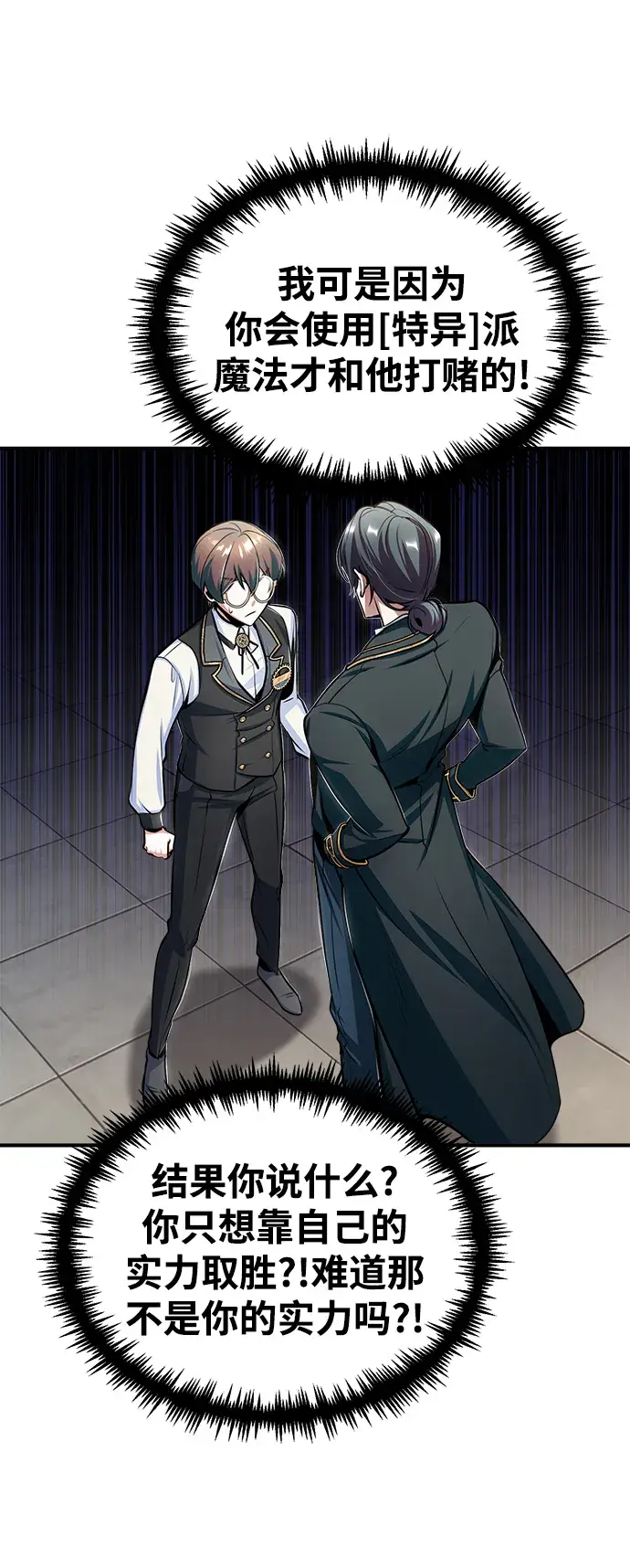 漫画《魔法学院的伪装教师》[第25话] 魔法决斗第12张图