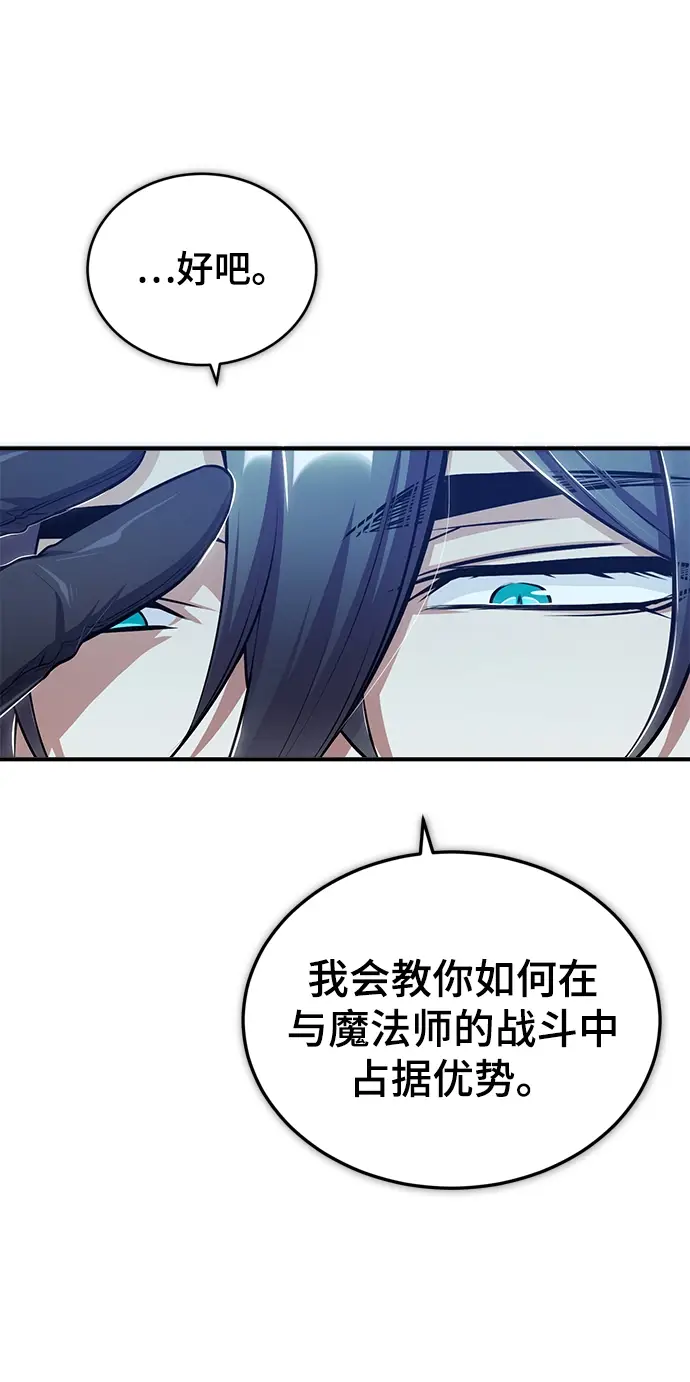 漫画《魔法学院的伪装教师》[第25话] 魔法决斗第14张图