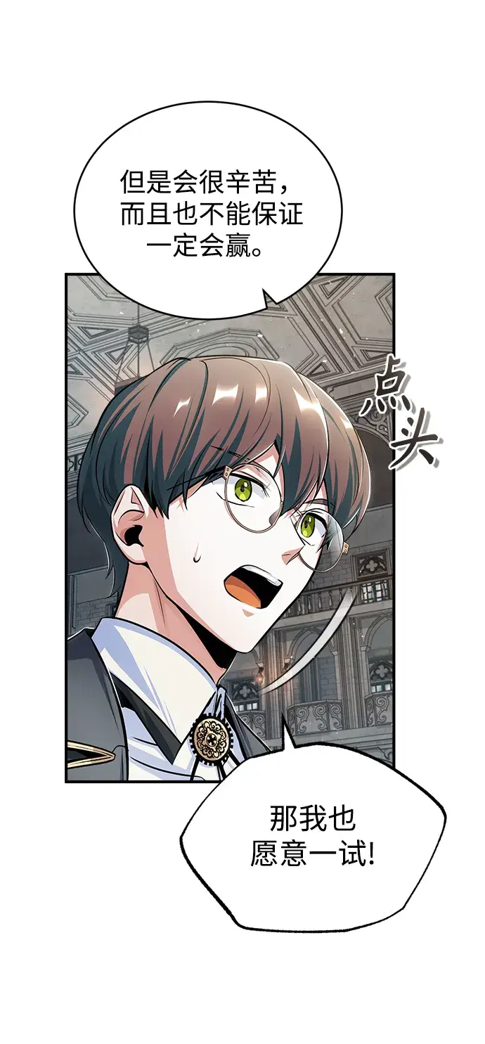 漫画《魔法学院的伪装教师》[第25话] 魔法决斗第15张图