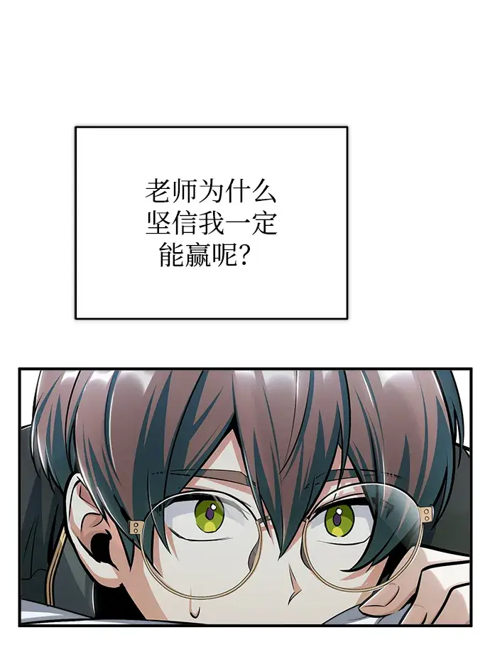 漫画《魔法学院的伪装教师》[第25话] 魔法决斗第23张图