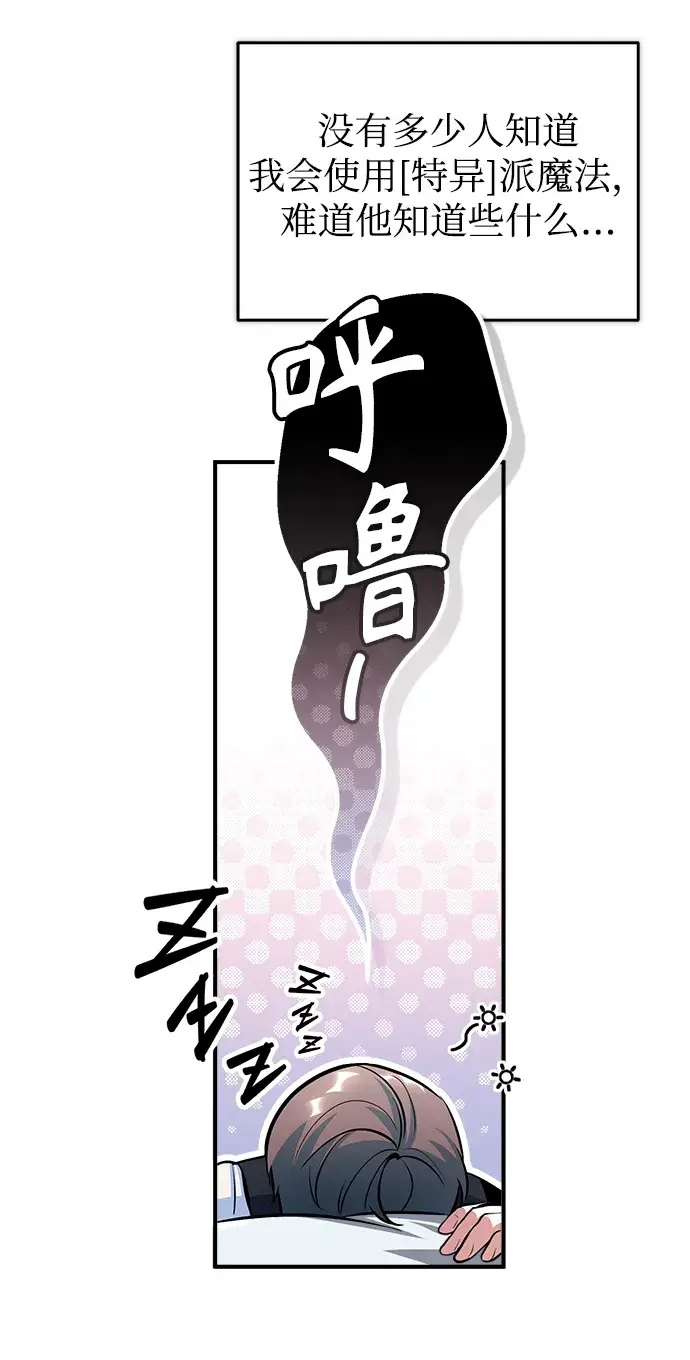 漫画《魔法学院的伪装教师》[第25话] 魔法决斗第24张图