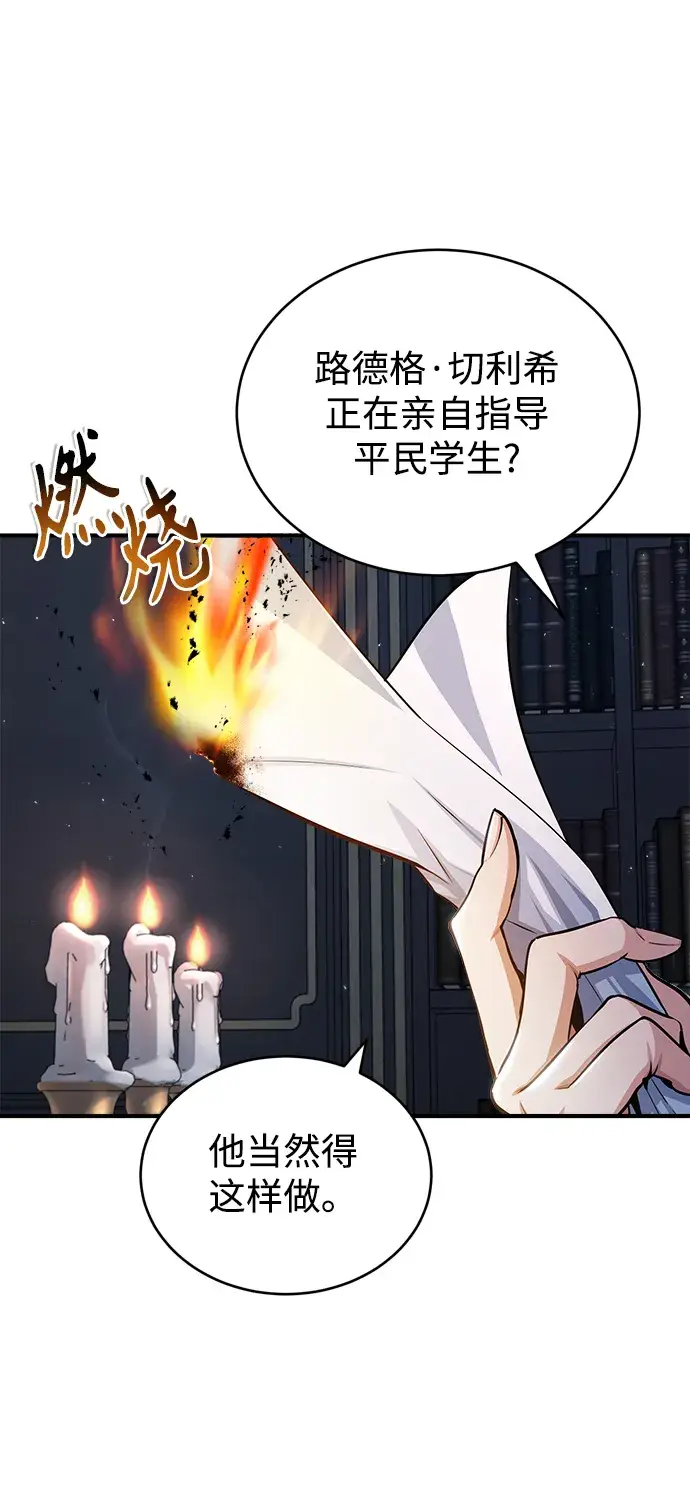 漫画《魔法学院的伪装教师》[第25话] 魔法决斗第26张图