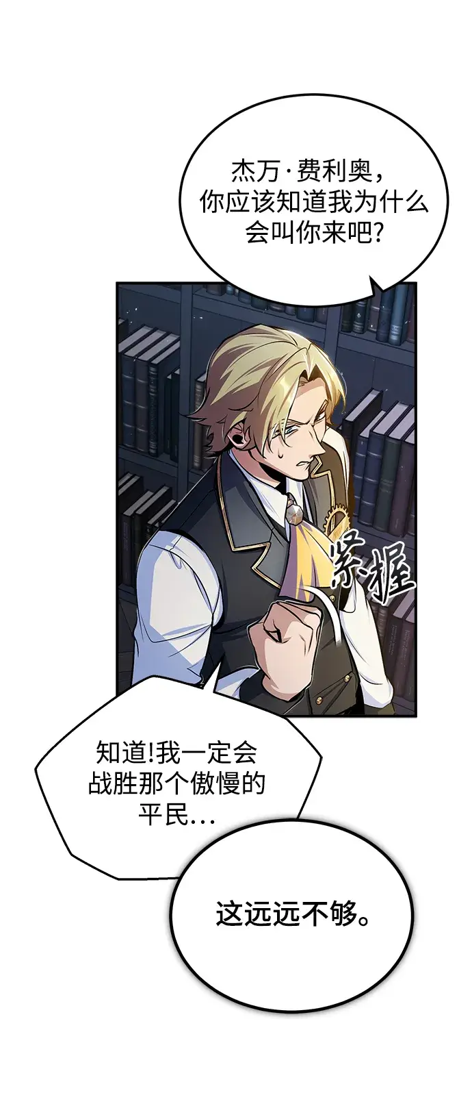 漫画《魔法学院的伪装教师》[第25话] 魔法决斗第28张图
