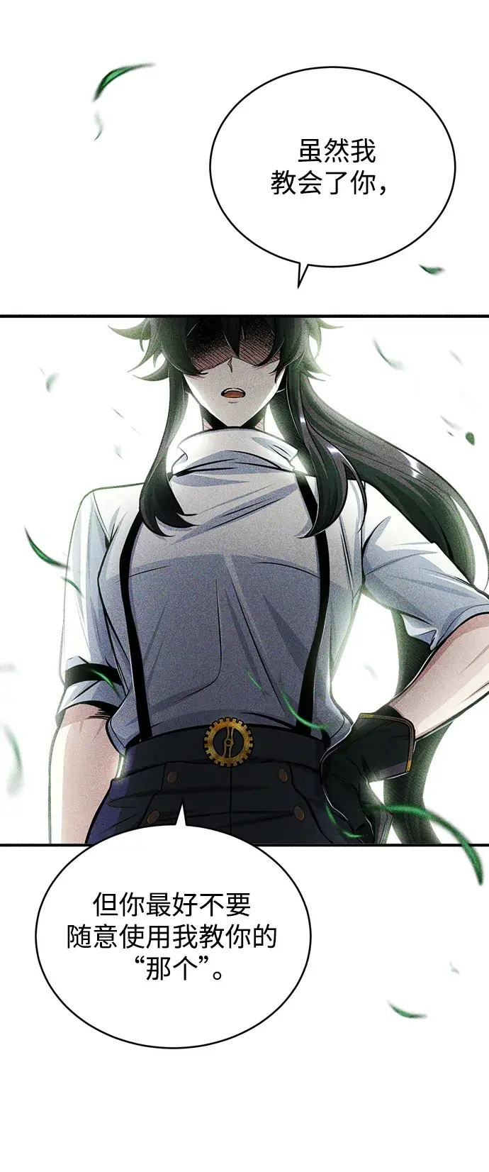 漫画《魔法学院的伪装教师》[第25话] 魔法决斗第3张图