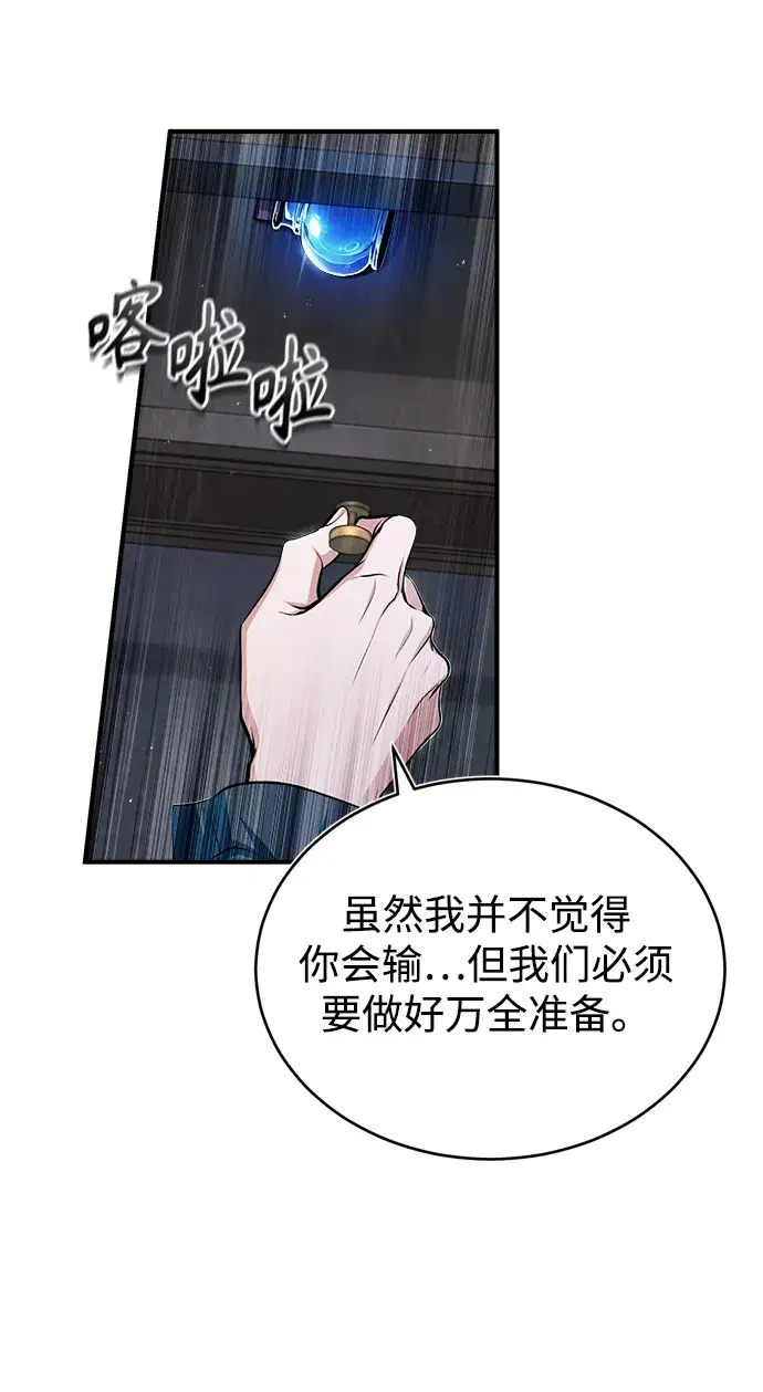 漫画《魔法学院的伪装教师》[第25话] 魔法决斗第30张图