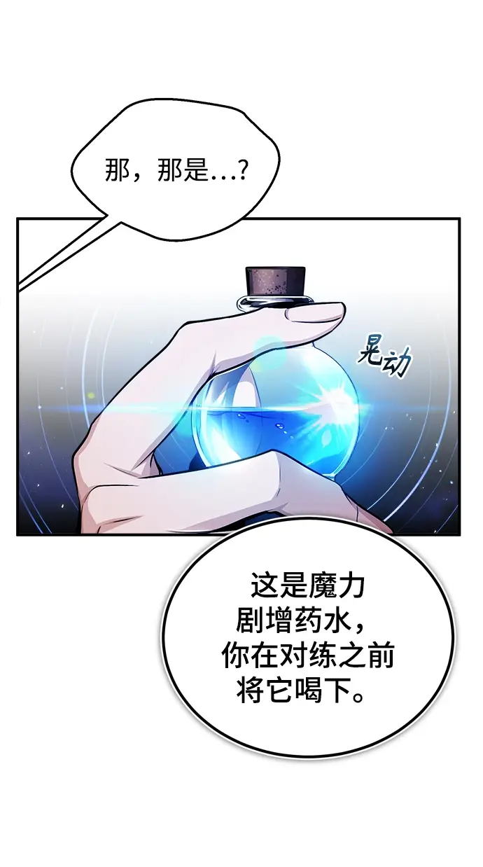 漫画《魔法学院的伪装教师》[第25话] 魔法决斗第31张图