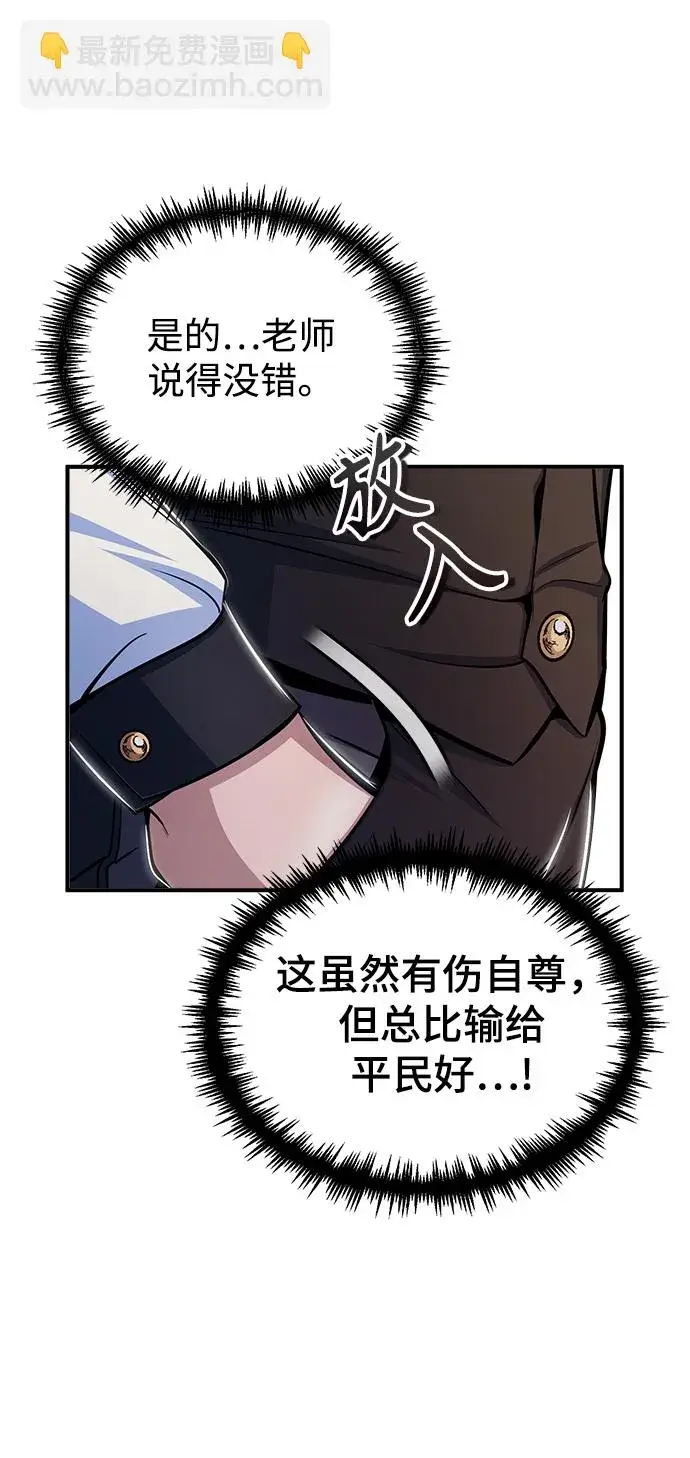 漫画《魔法学院的伪装教师》[第25话] 魔法决斗第34张图