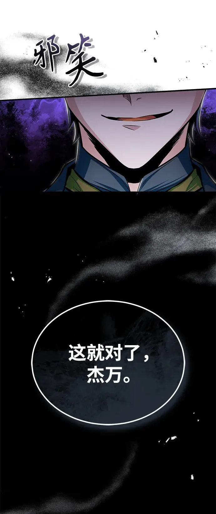 漫画《魔法学院的伪装教师》[第25话] 魔法决斗第35张图