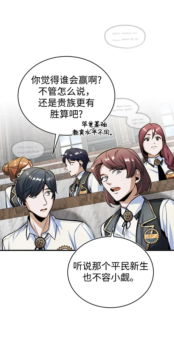 漫画《魔法学院的伪装教师》[第25话] 魔法决斗第39张图