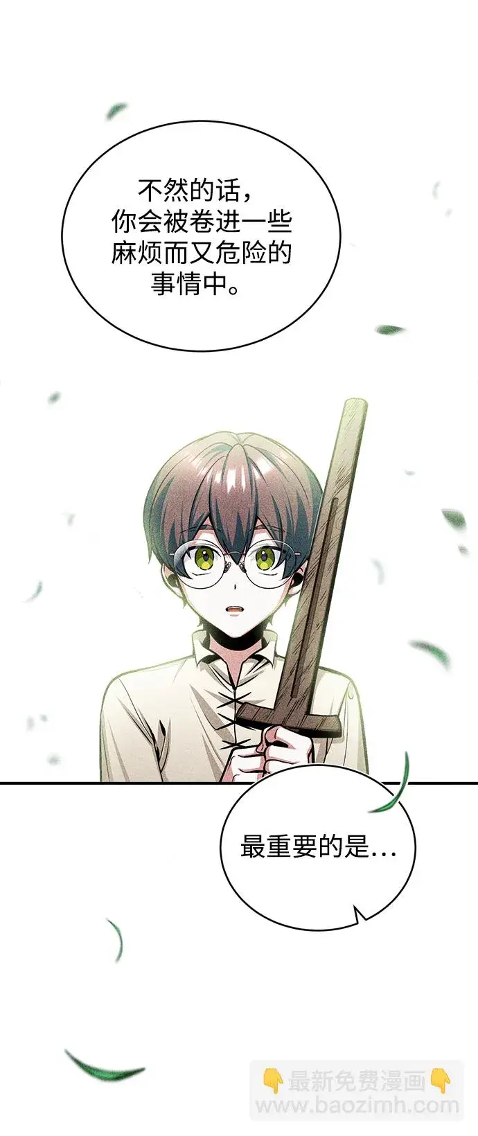 漫画《魔法学院的伪装教师》[第25话] 魔法决斗第4张图