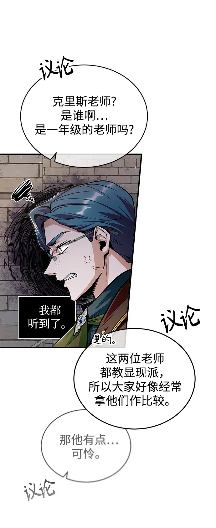 漫画《魔法学院的伪装教师》[第25话] 魔法决斗第42张图