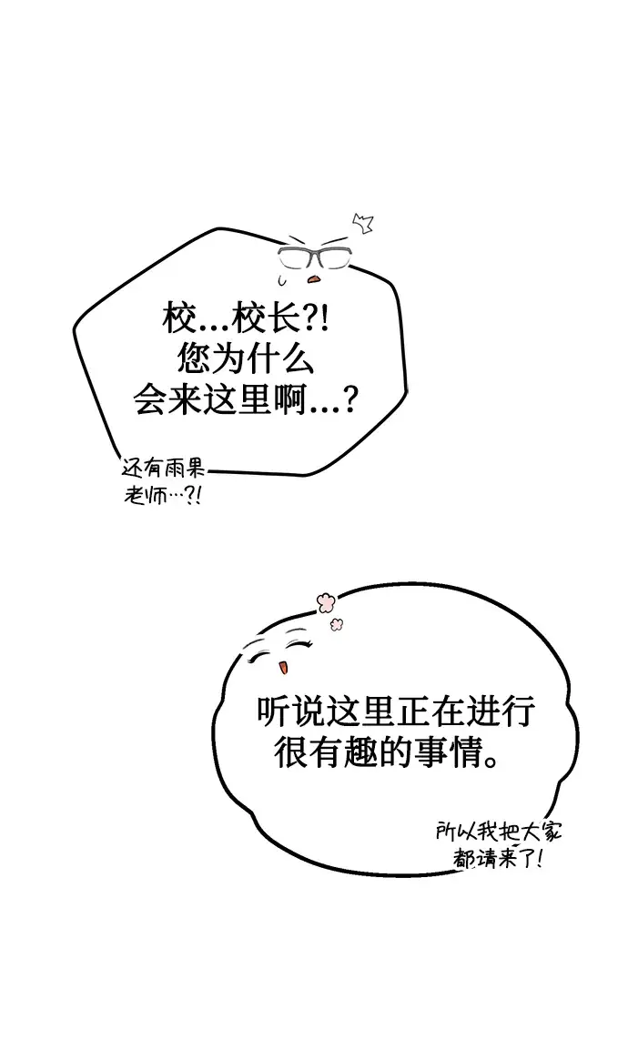 漫画《魔法学院的伪装教师》[第25话] 魔法决斗第46张图