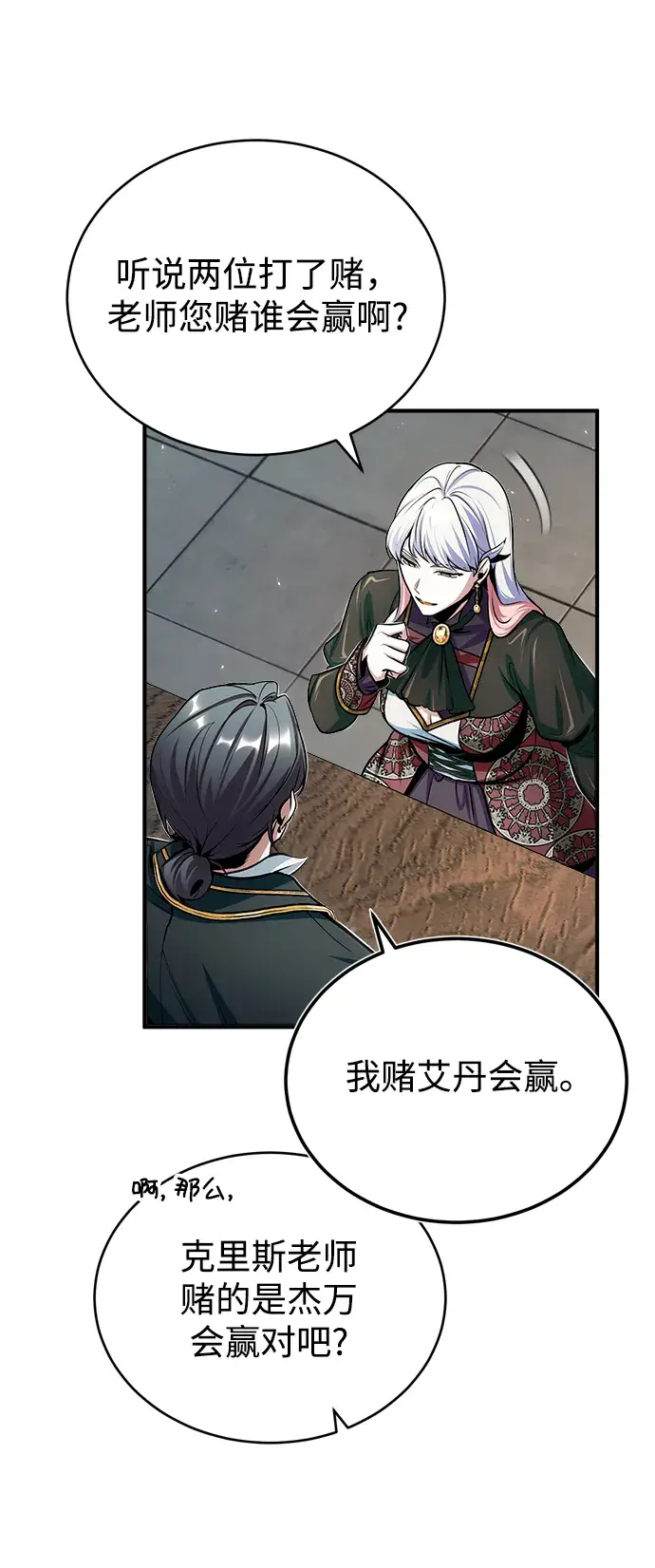 漫画《魔法学院的伪装教师》[第25话] 魔法决斗第48张图