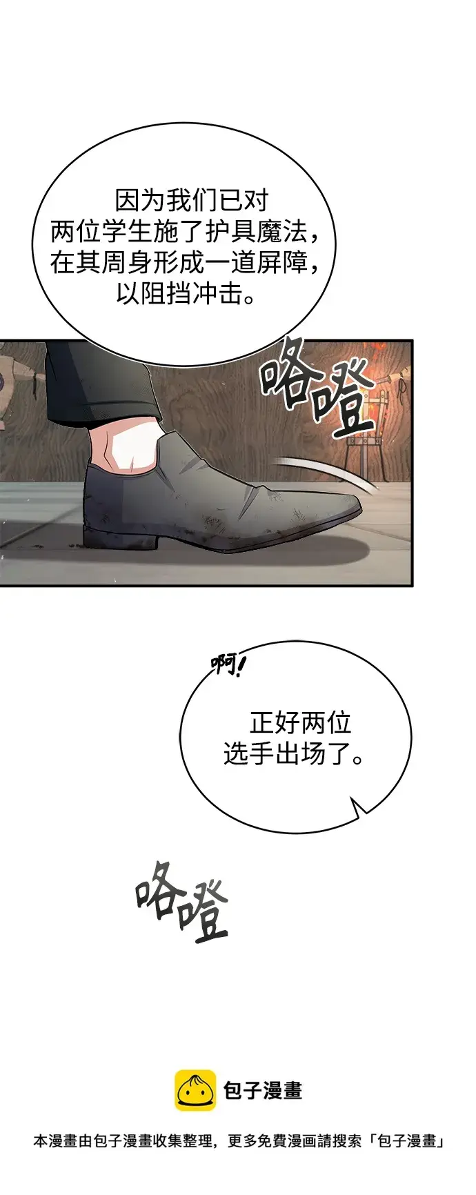 漫画《魔法学院的伪装教师》[第25话] 魔法决斗第50张图