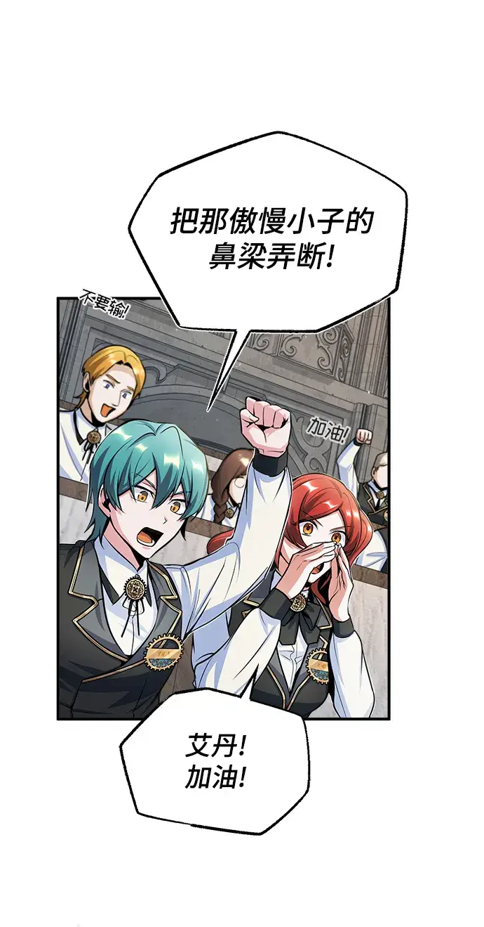 漫画《魔法学院的伪装教师》[第25话] 魔法决斗第52张图