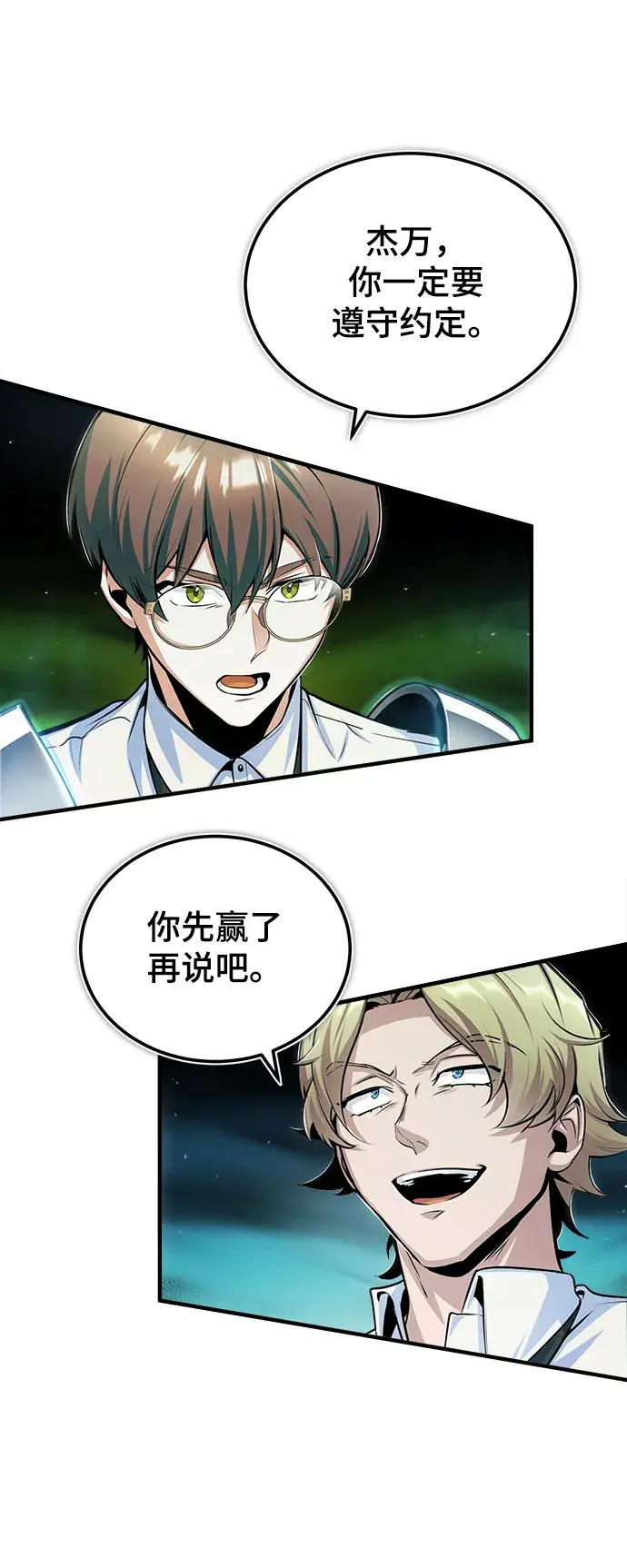 漫画《魔法学院的伪装教师》[第25话] 魔法决斗第55张图